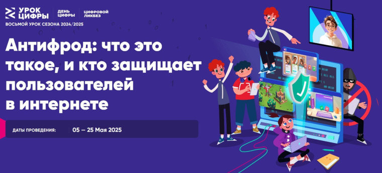 «Урок цифры».