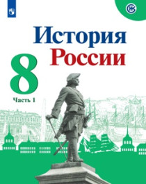 История России часть 1.