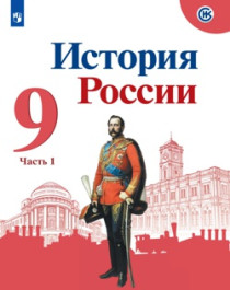 История России часть 1.